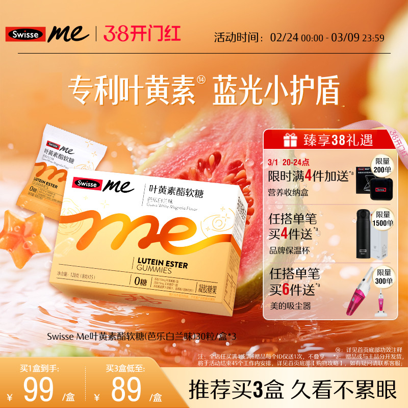 【效期至26年8月】Swisse我的斯维诗蓝莓叶黄素酯软糖青少年成人