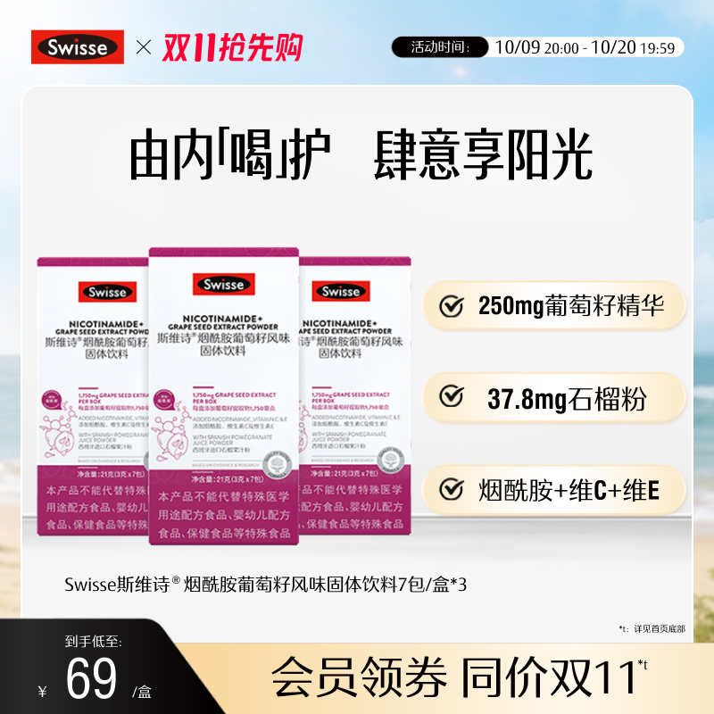 swisse斯维诗葡萄籽粉