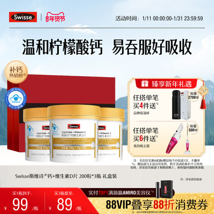 【年货礼盒】Swisse斯维诗钙片维生素d柠檬酸钙蓝帽中老年补钙