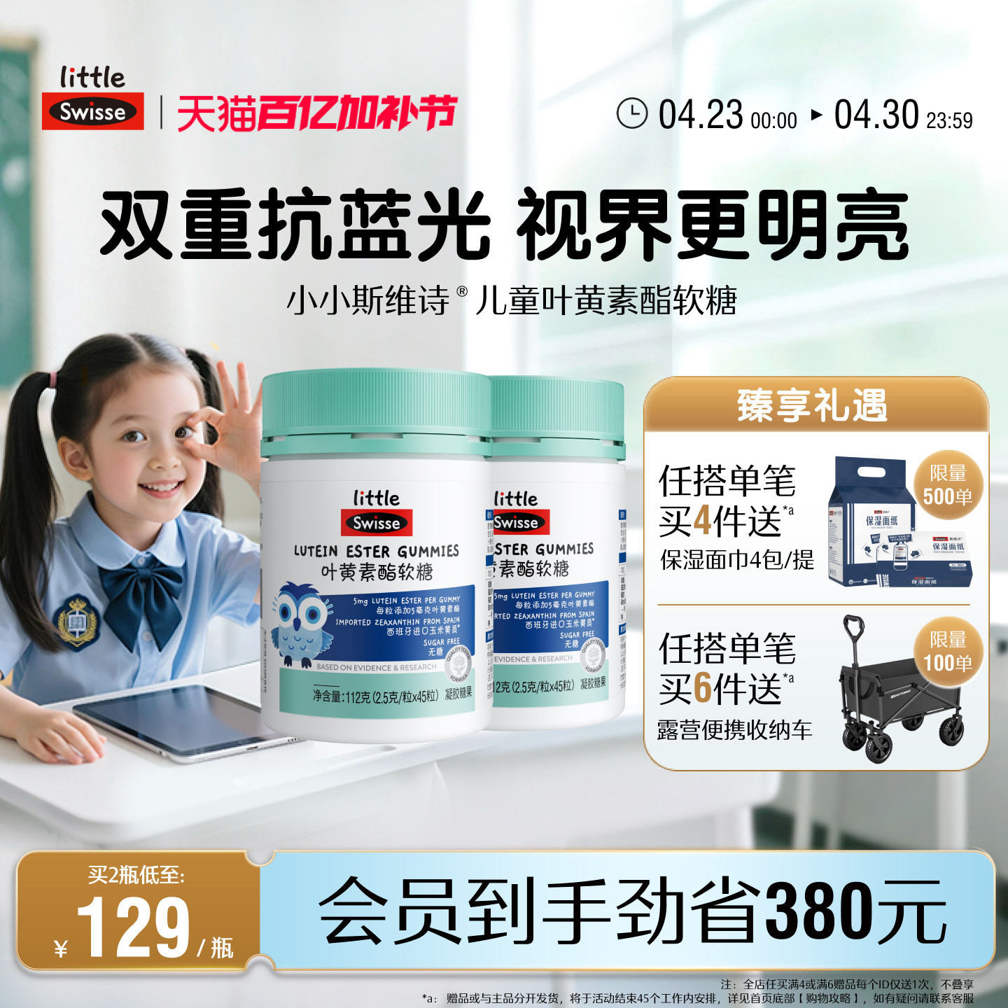 Swisse斯维诗叶黄素酯软糖儿童学生青少年专利技术0添加糖莓果味