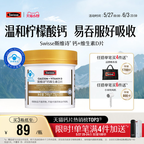 swisse斯维诗蓝帽维d柠檬酸钙片