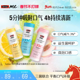 【推荐3支】Swisse我的斯维诗口香益生菌微泡片口腔口气清新口臭