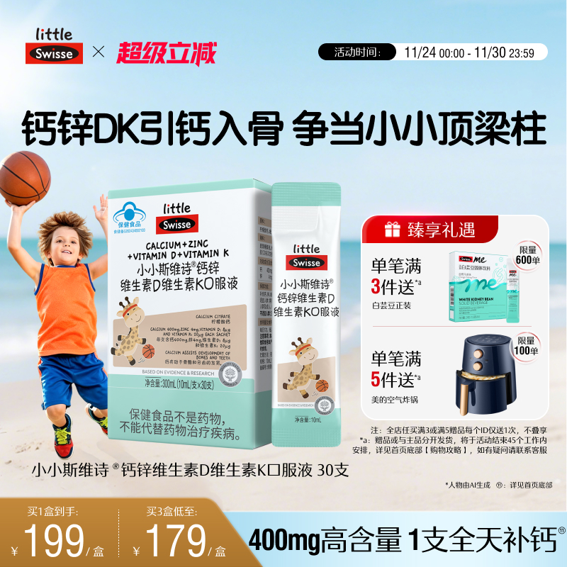 Swisse斯维诗蓝帽子儿童液体钙