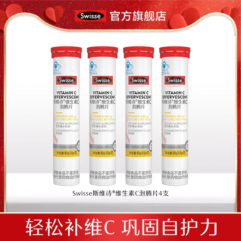 Swisse斯维诗维生素C泡腾片高浓度VC片提升自护力旗舰店