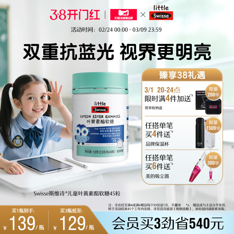 Swisse斯维诗儿童学生青少年叶黄素酯软糖专利技术官方旗舰店正品