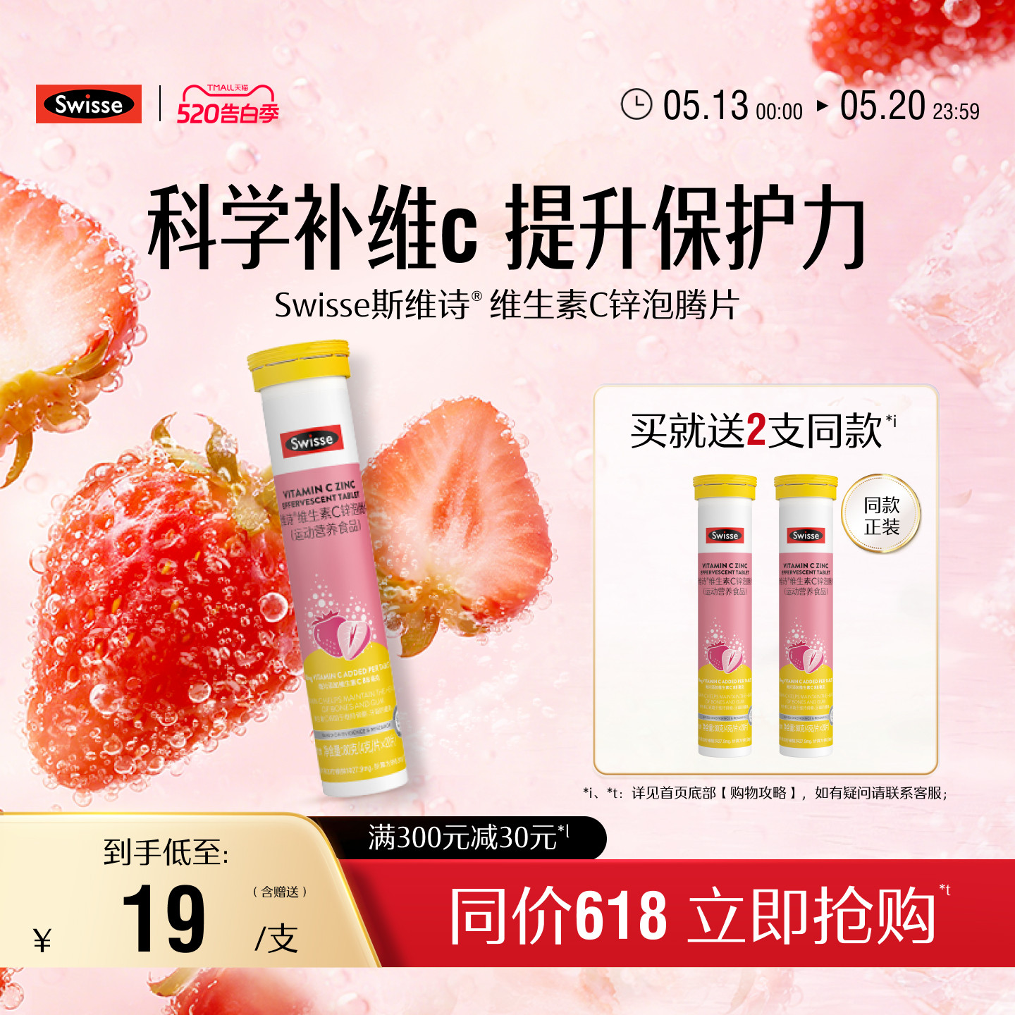 Swisse斯维诗维生素C锌泡腾片高浓度VC片补锌提升自护力旗舰店