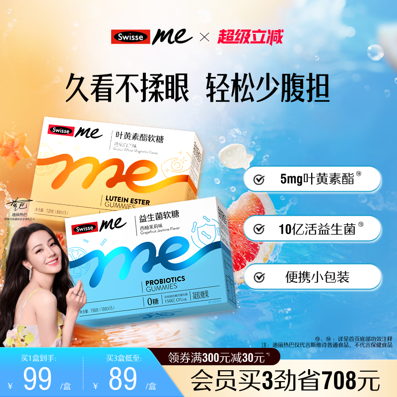 swisse我的斯维诗益生菌软糖