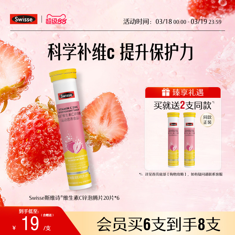 Swisse斯维诗维生素C锌泡腾片高浓度VC片提升自护力旗舰店