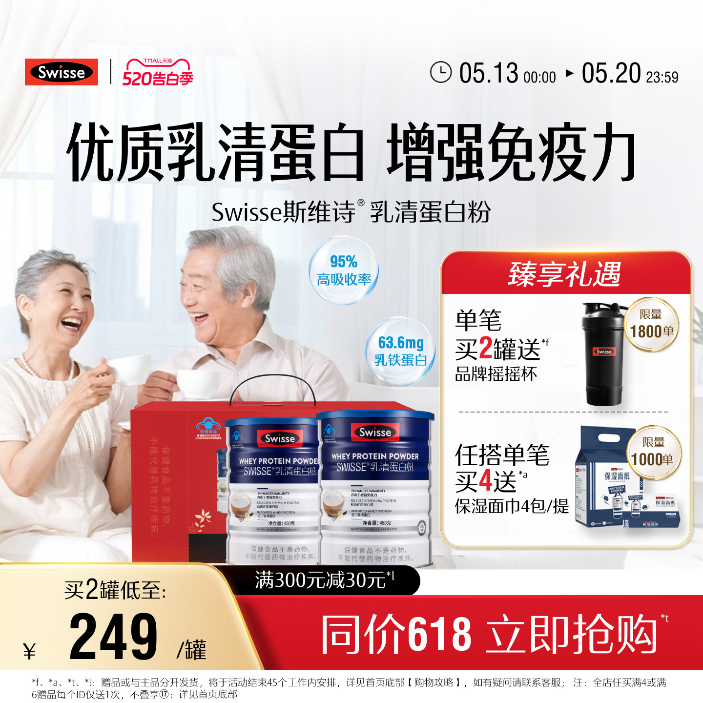 Swisse斯维诗乳清蛋白质粉增强免疫力中老年女性免疫全家营养官方