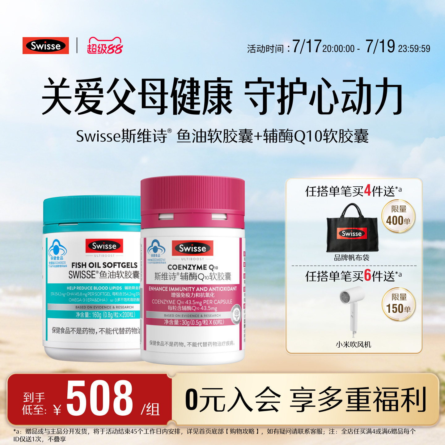 swisse斯维诗鱼油+辅酶q10