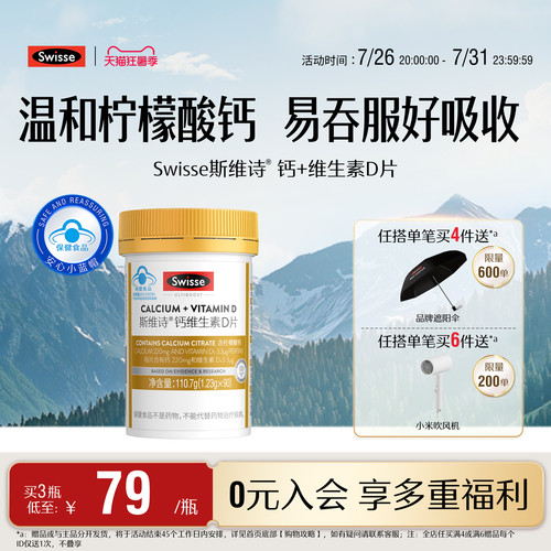 swisse斯维诗柠檬酸钙片蓝帽子