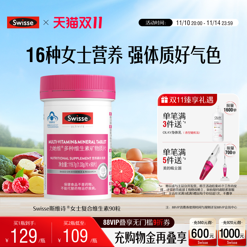 【双11现货】Swisse斯维诗女士复合多种维生素b族维生素e维d3叶酸