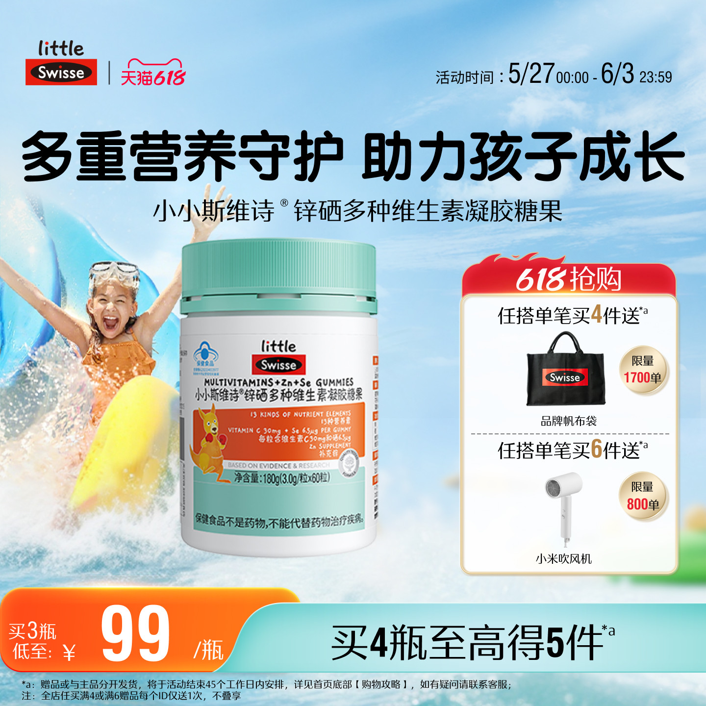Swisse斯维诗儿童蓝帽复合维生素软糖多种维生素VCVB补锌官方店