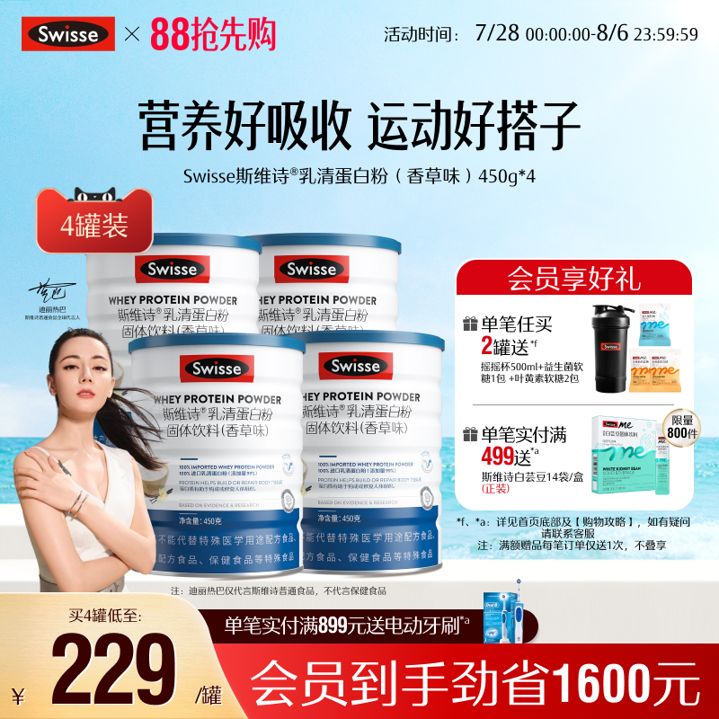 【直播专享】Swisse斯维诗乳清蛋白质粉自护力男女成人蛋白营养
