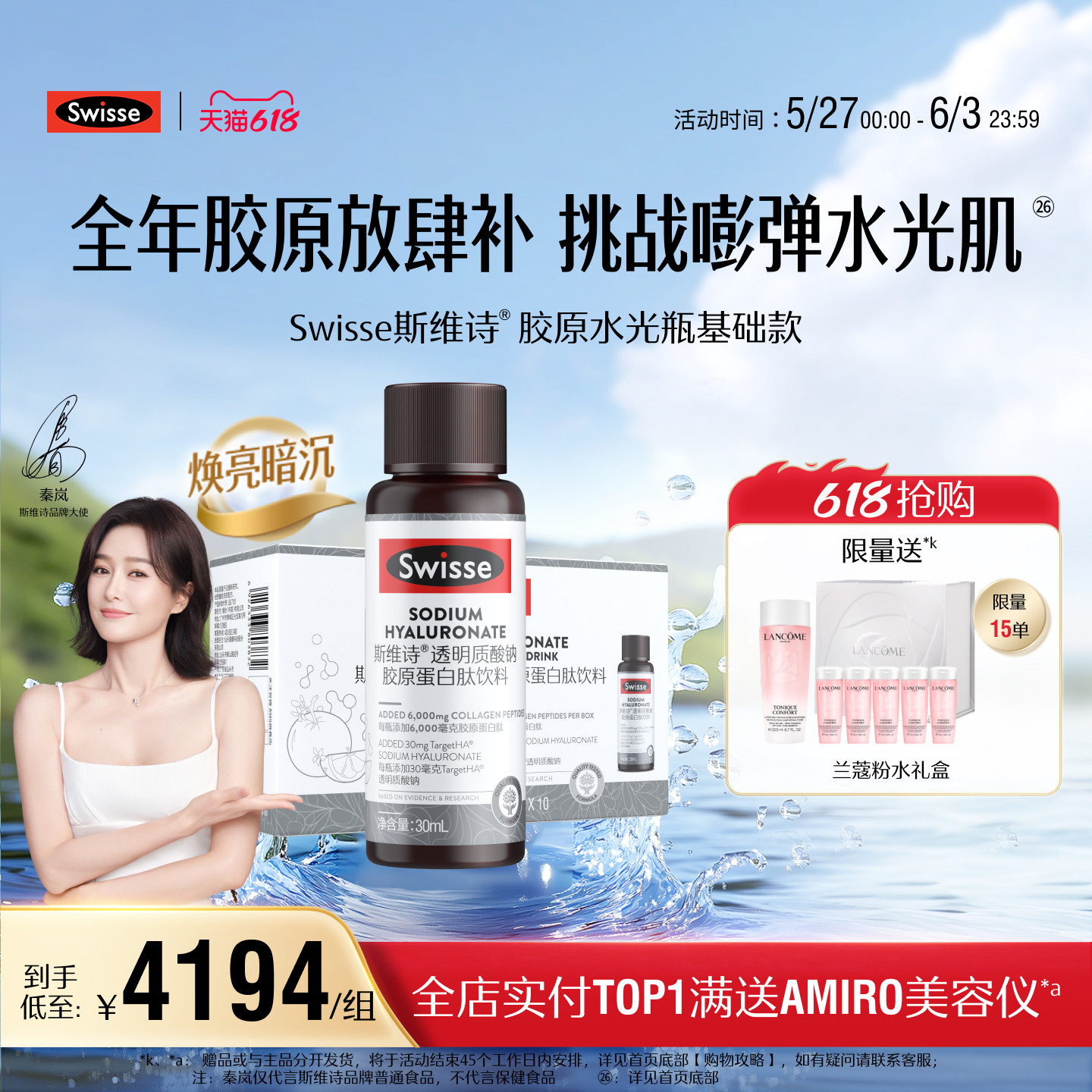 【年度套餐】Swisse斯维诗胶原水光瓶胶原蛋白肽口服玻尿酸虾青素