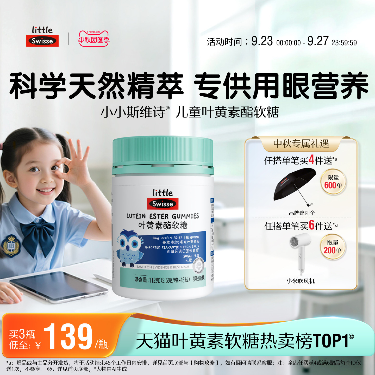 swisse斯维诗叶黄素酯软糖										
