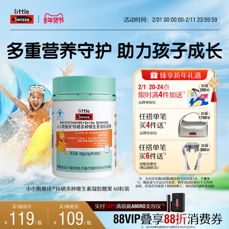 Swisse斯维诗儿童蓝帽复合维生素软糖多种维生素VCVB补锌官方店