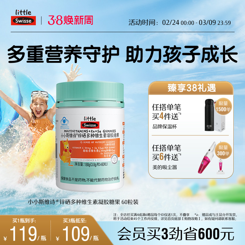 Swisse斯维诗儿童蓝帽复合维生素软糖多种维生素VCVB补锌官方店