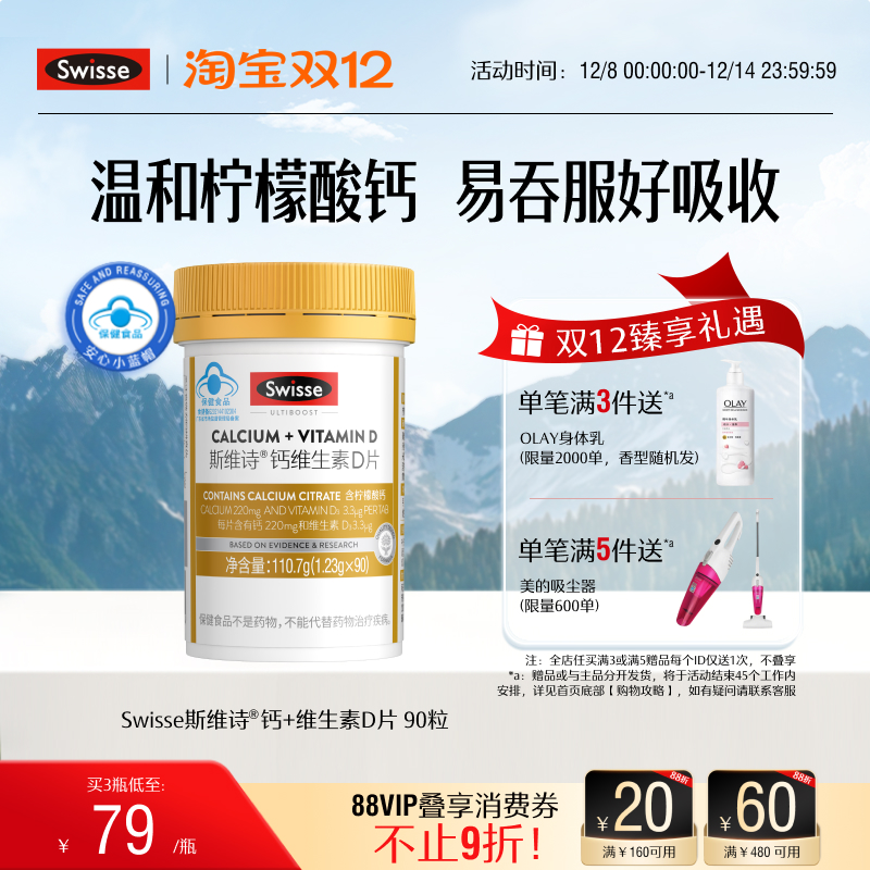 swisse斯维诗柠檬酸钙片蓝帽子