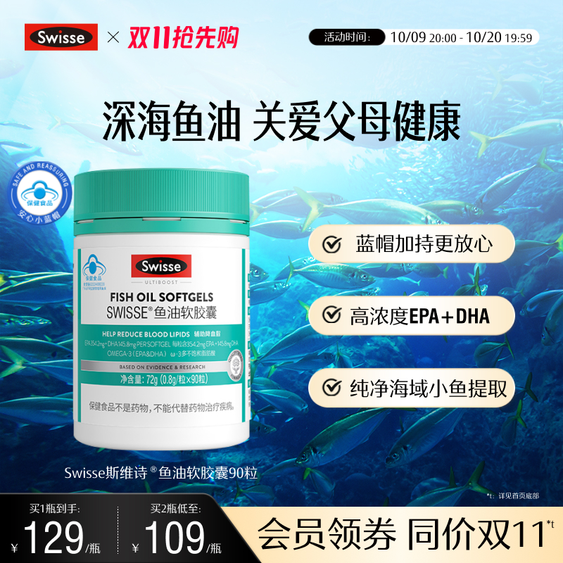 swisse斯维诗鱼油软胶囊