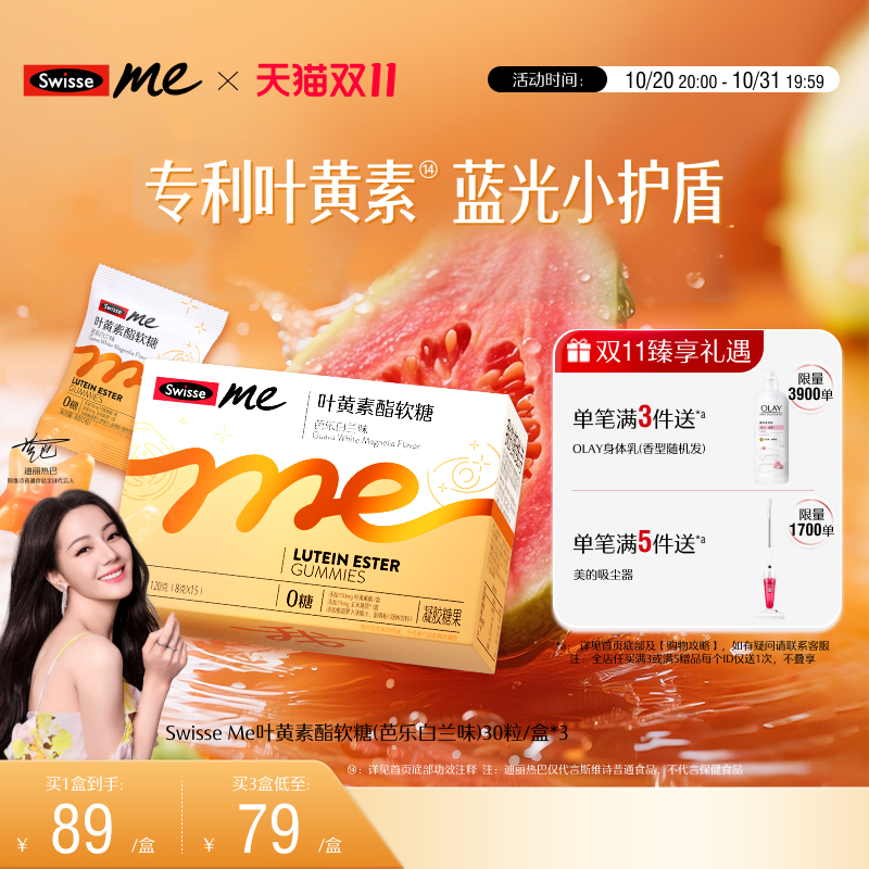 Swisse我的斯维诗蓝莓叶黄素酯软糖儿童青少年成人专利旗舰店正品