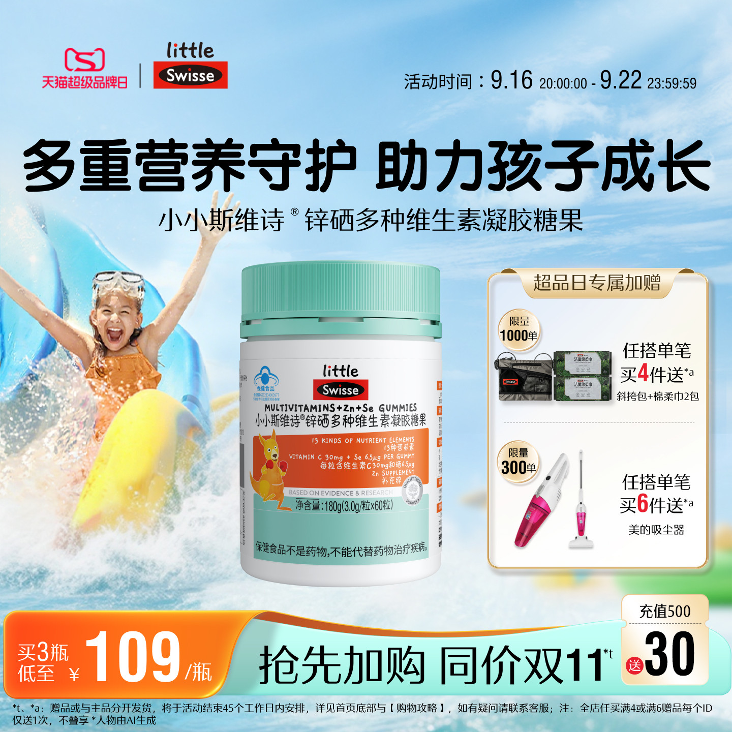swisse斯维诗儿童蓝帽维生素软糖										