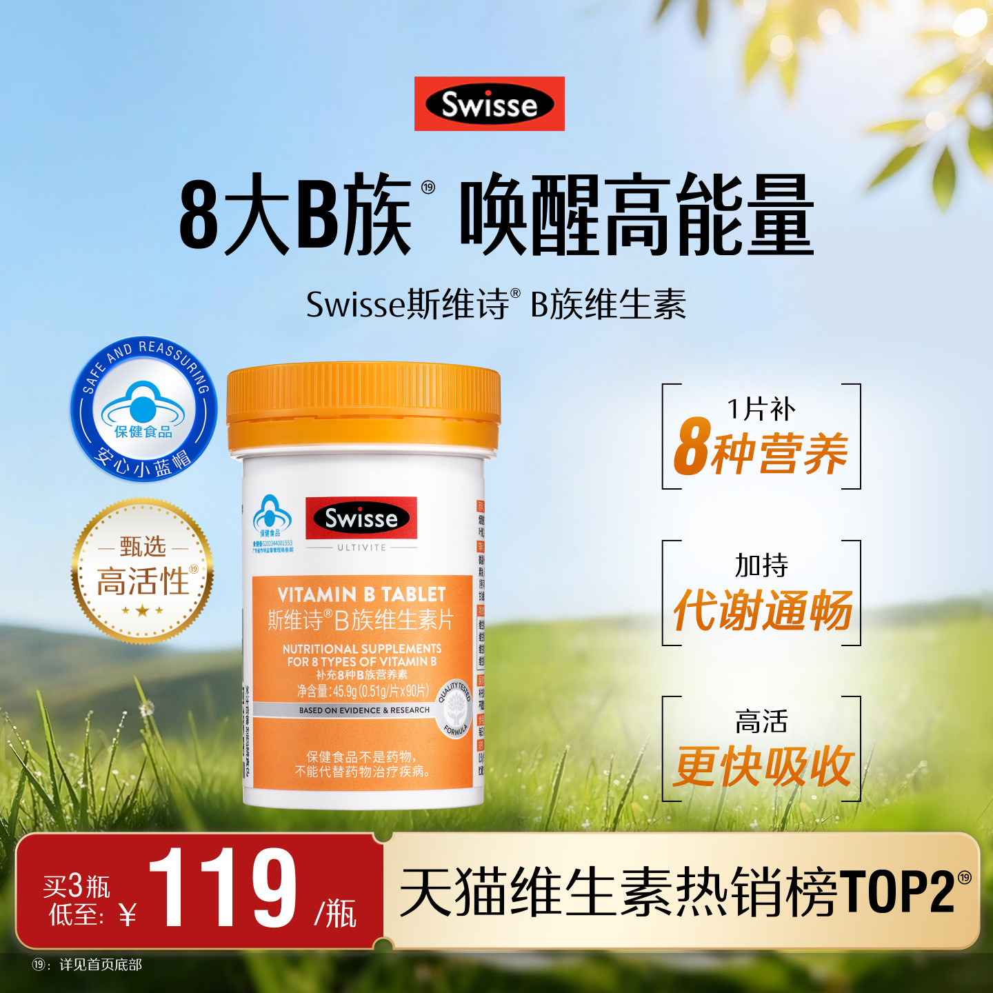 swisse斯维斯B族维生素片蓝帽子图片