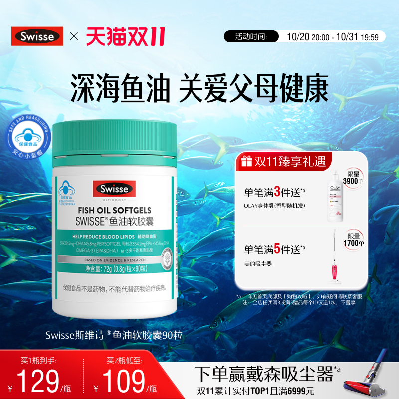 swisse斯维诗鱼油软胶囊