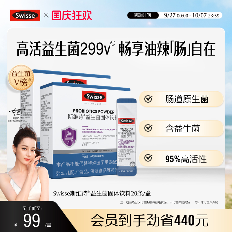 swisse斯维诗益生菌粉