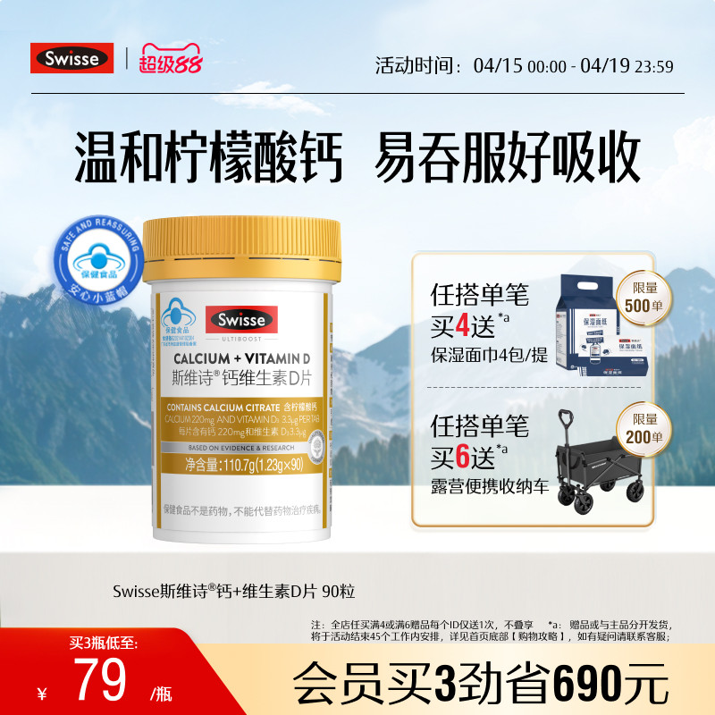 Swisse斯维诗蓝帽子钙片中老年补钙维生素d柠檬酸钙片青少年孕妇