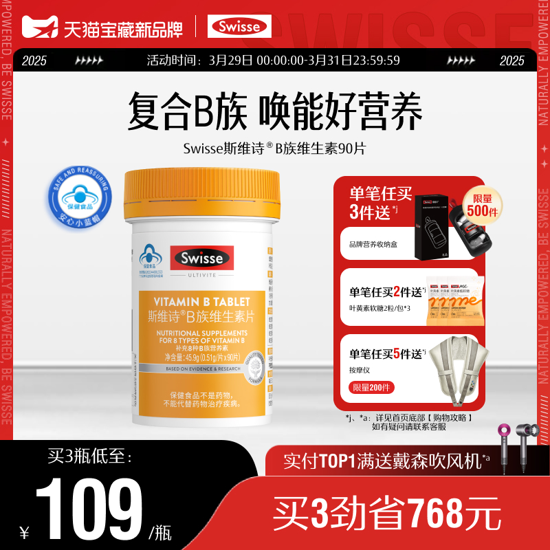 Swisse斯维诗B族维生素片男女士多种复合维生素b保健品官方正品