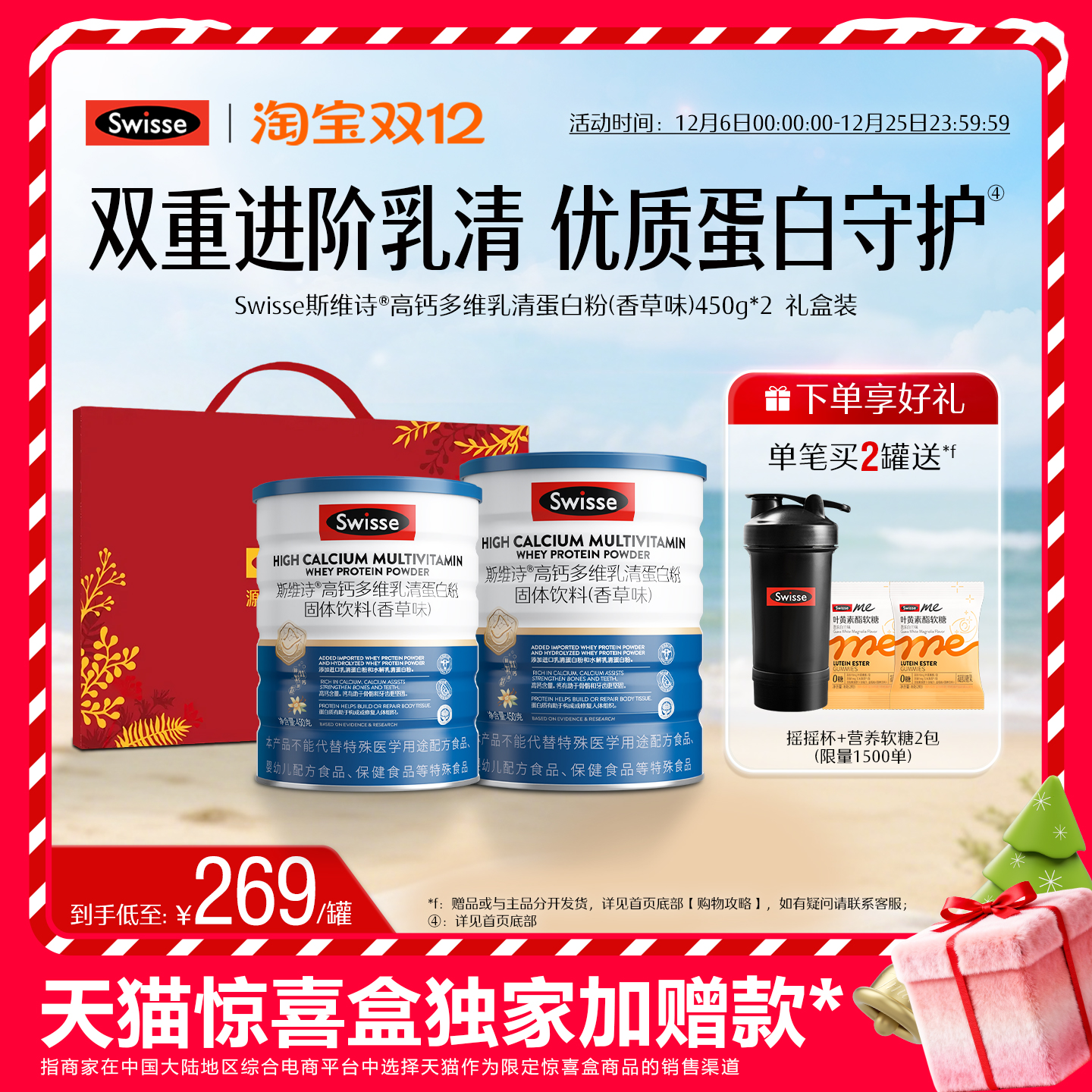 swisse斯维诗高钙多维蛋白粉