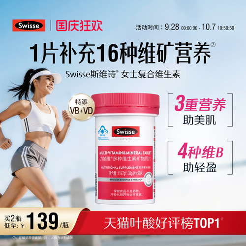 swisse斯维诗女士蓝帽复合维生素