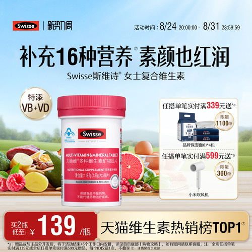 swisse斯维诗女士蓝帽维生素维d3