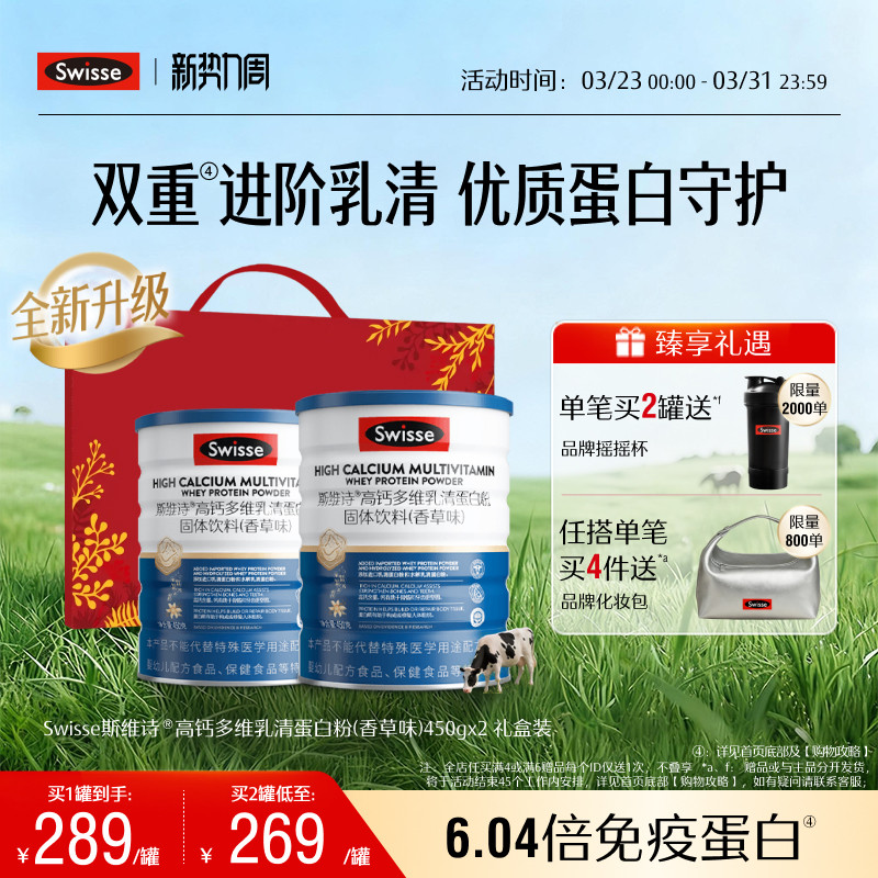 Swisse斯维诗高钙乳清蛋白质粉多维男女性成人自护力全面营养骨骼