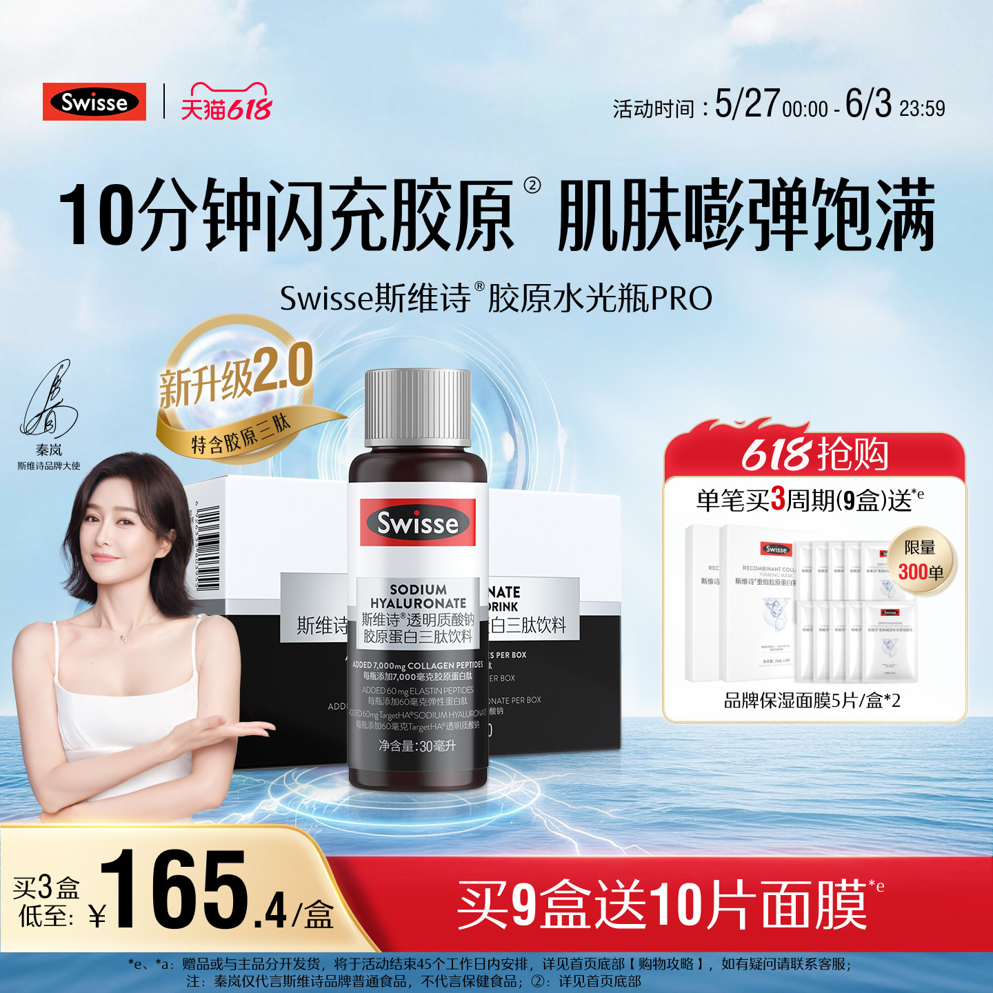 【热巴推荐】Swisse斯维诗胶原水光瓶胶原蛋白肽口服液态饮玻尿酸