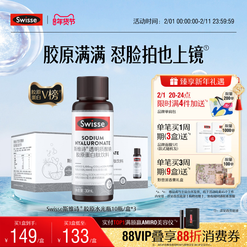 【热巴推荐】Swisse斯维诗胶原水光瓶胶原蛋白肽口服液态饮玻尿酸