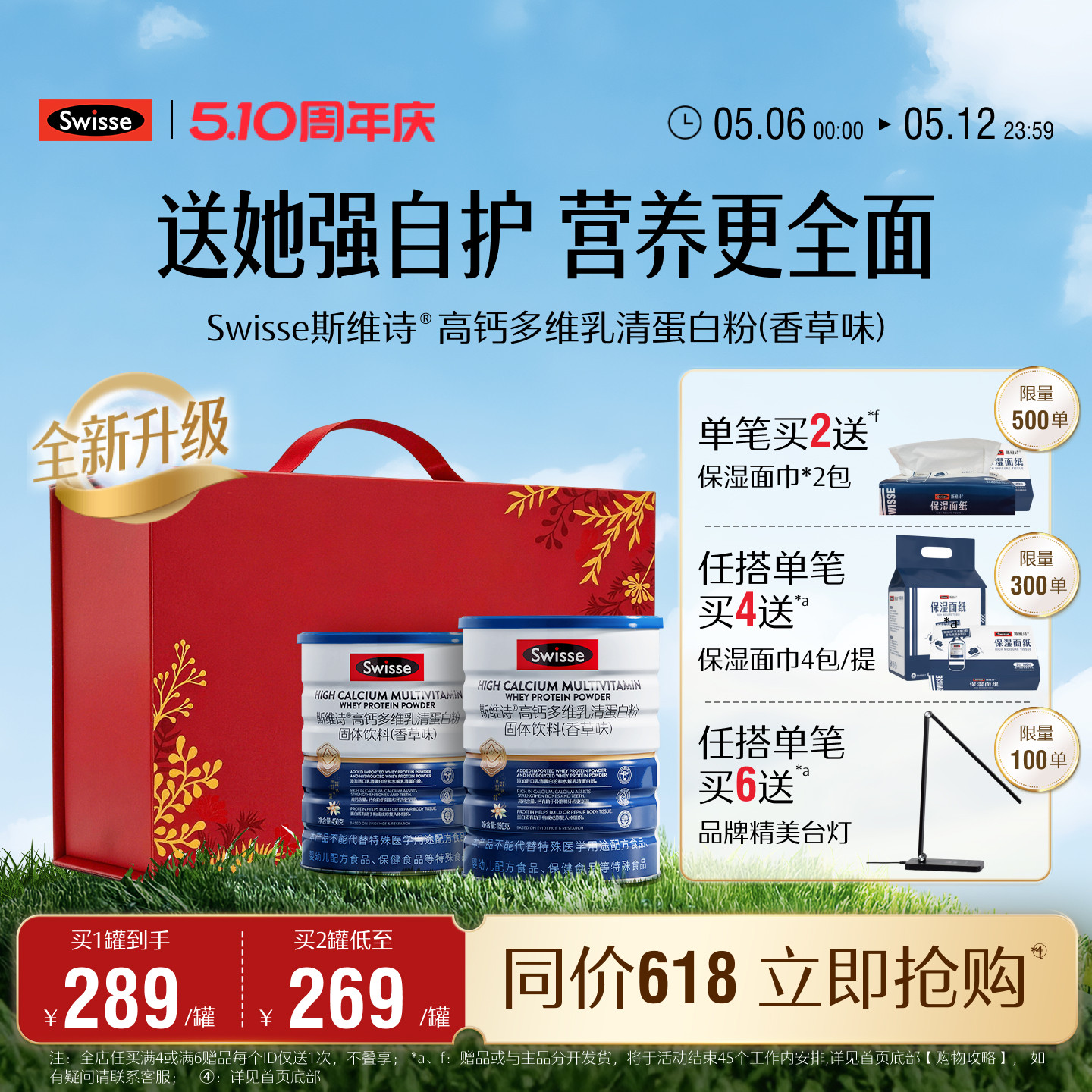 Swisse斯维诗高钙乳清蛋白质粉多维男女性成人自护力全面营养骨骼