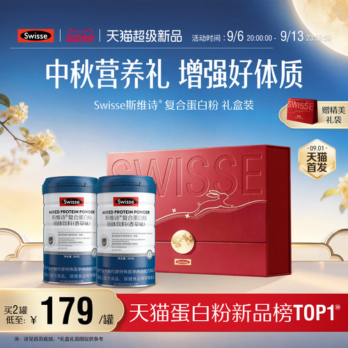 斯维诗复合蛋白质粉增强自护力