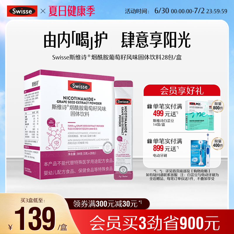 swisse斯維詩葡萄籽粉