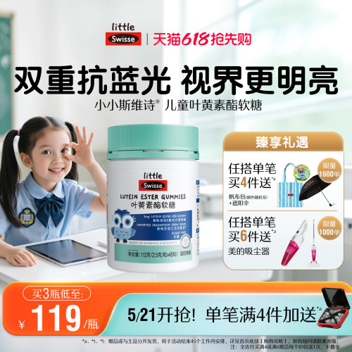 swisse斯维诗叶黄素酯软糖