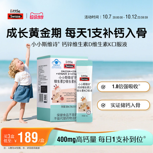 Swisse斯维诗儿童蓝帽子长颈鹿钙