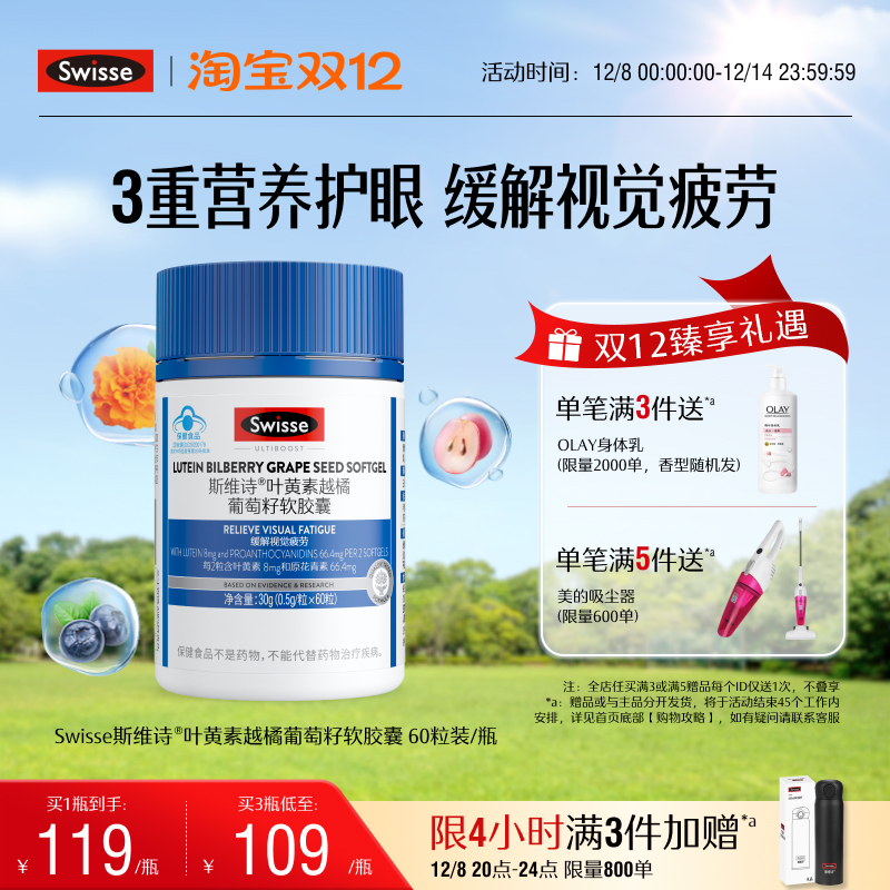 斯维诗叶黄素越橘葡萄籽软胶囊