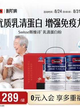 swisse增强免疫力乳清蛋白粉