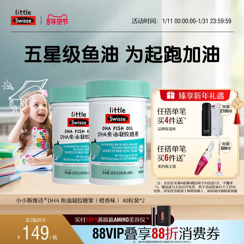 Swisse斯维诗儿童DHA鱼油无腥味青少年鱼油软胶囊官方旗舰店,婴童食品,DHA/鱼油/藻油,淘宝优惠券,粉丝福利购,淘宝优惠卷