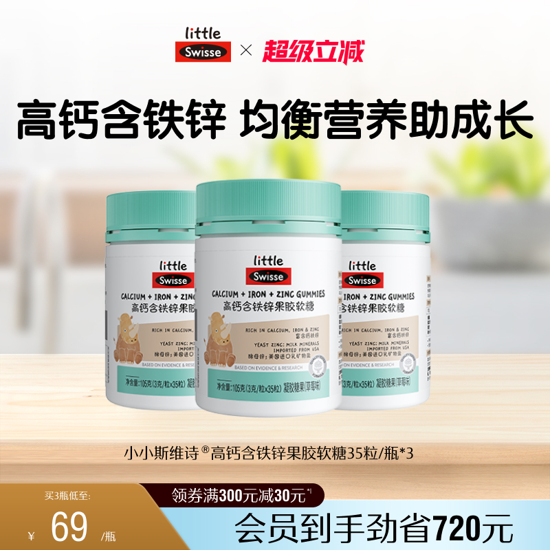 Swisse儿童青少年高钙含铁锌软糖果胶易咀嚼补钙长高官方旗舰正品