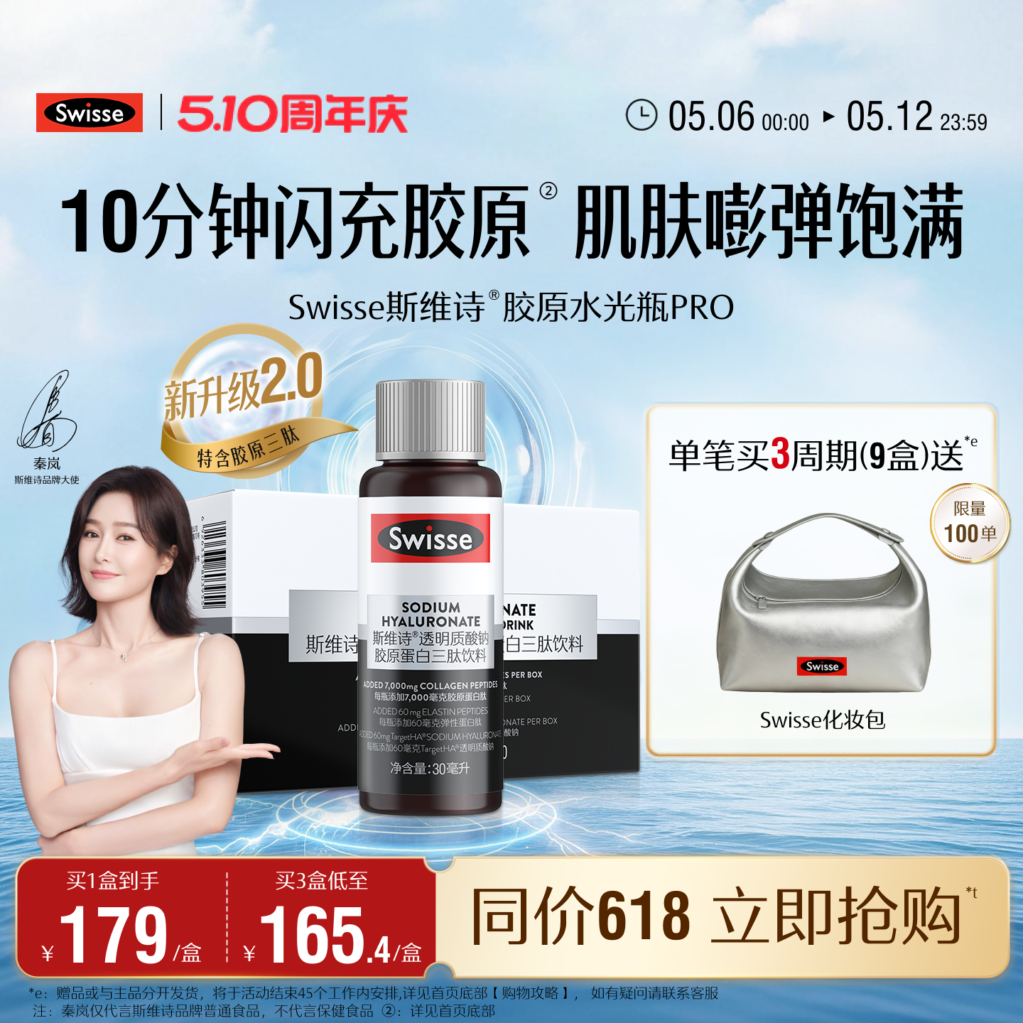 【热巴推荐】Swisse斯维诗胶原水光瓶胶原蛋白肽口服液态饮玻尿酸