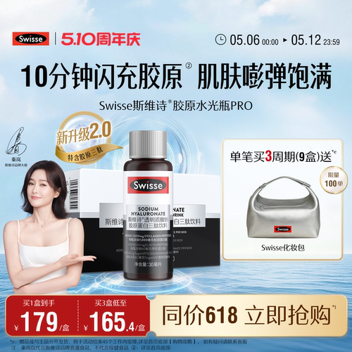 swisse斯维诗胶原蛋白水光瓶口服