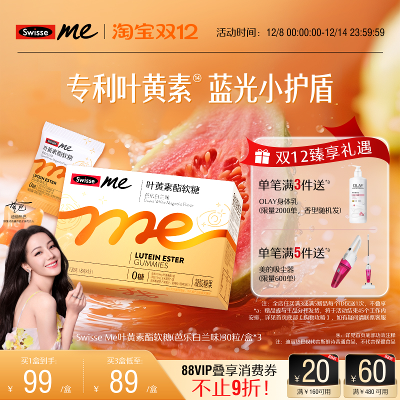 swisse我的斯维诗叶黄素酯软糖