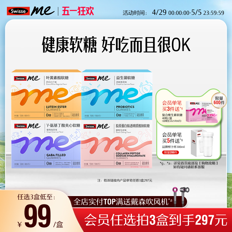 Swisse我的斯维诗成人叶黄素/益生菌/女性补钙富铁复合维生素软糖